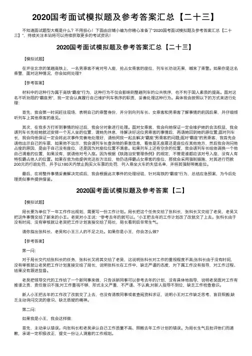 2020国考面试模拟题及参考答案汇总【二十三】