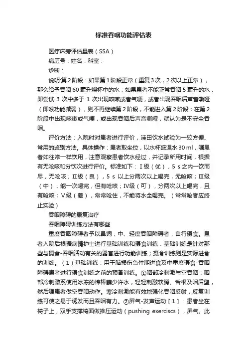 标准吞咽功能评估表