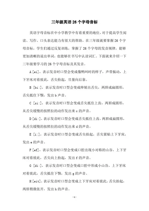 三年级英语26个字母音标