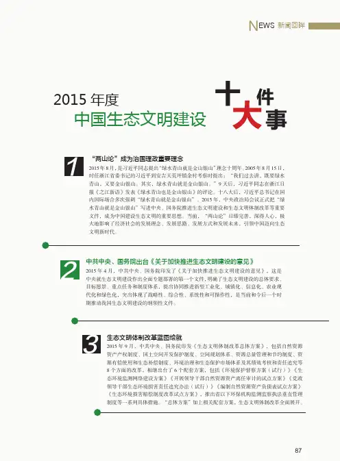 2015年度中国生态文明建设十件大事