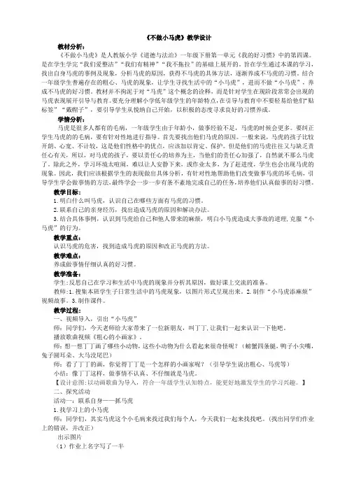 统编人教部编版小学一年级下册道德与法治教案与反思-4不做小马虎｜