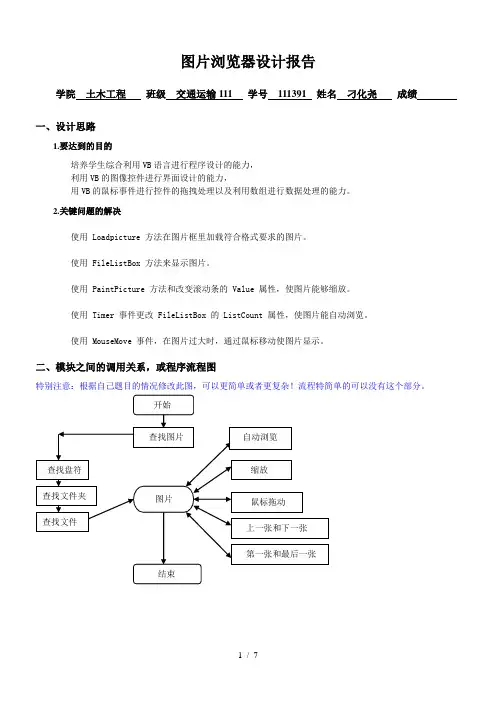 图片浏览器vb课设报告doc