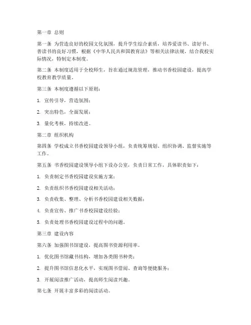 学校书香校园建设管理制度