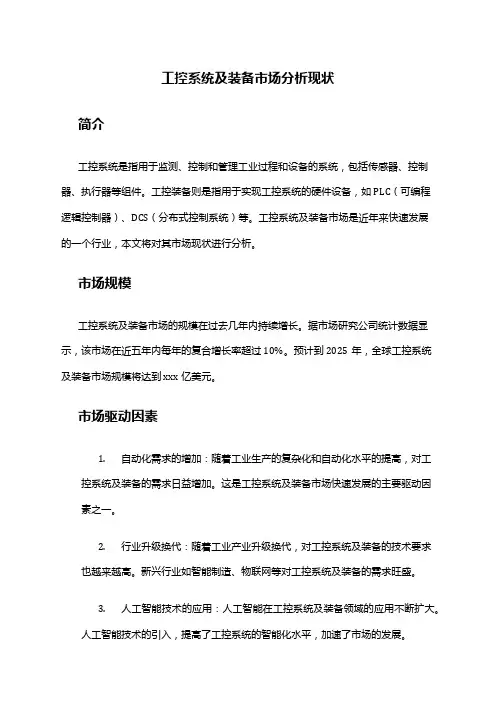 2024年工控系统及装备市场分析现状