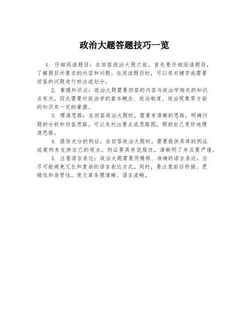 政治大题答题技巧一览