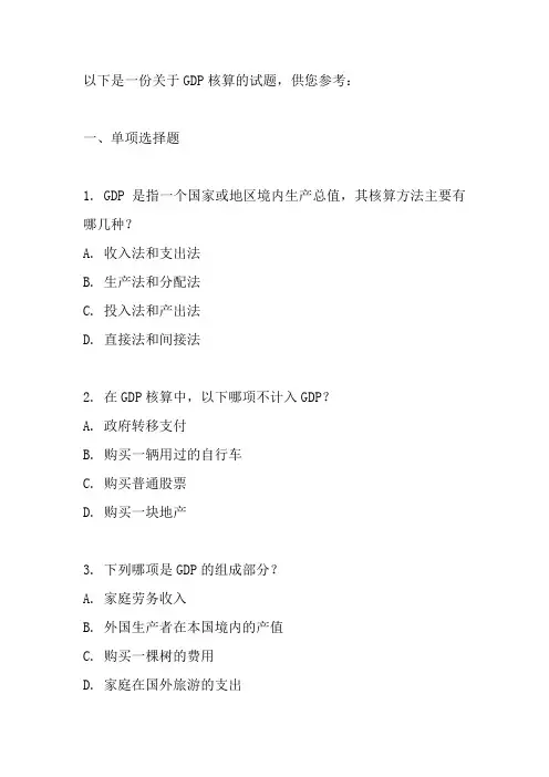 gdp核算试题