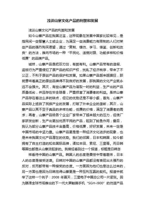 浅谈山寨文化产品的利弊和发展