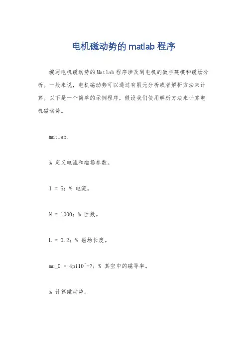电机磁动势的matlab程序