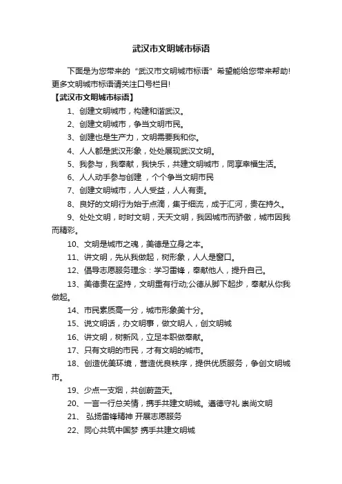 武汉市文明城市标语