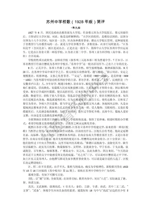 苏州中学校歌1928年版简评