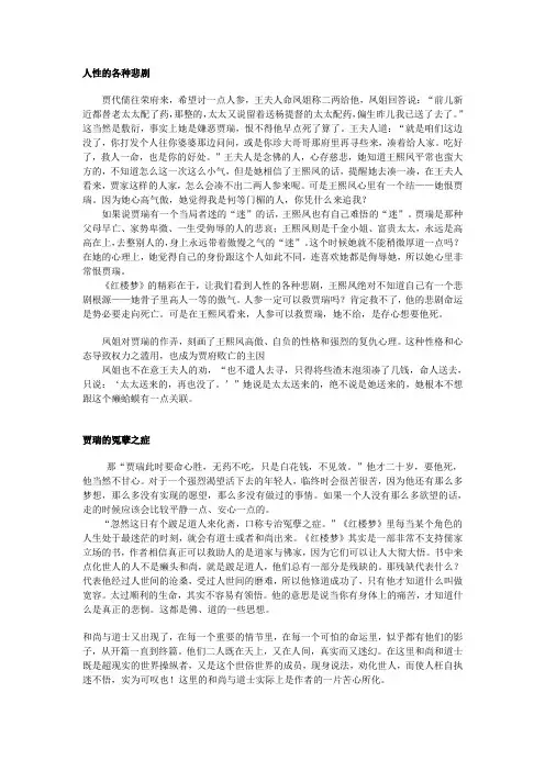 红楼梦十二回赏析整理