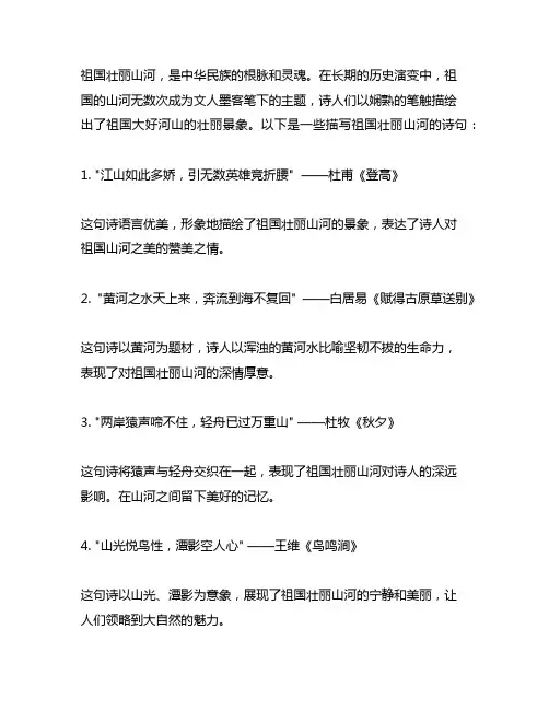 描写故事,祖国壮丽山河的诗句