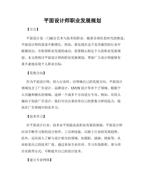 平面设计师职业发展规划
