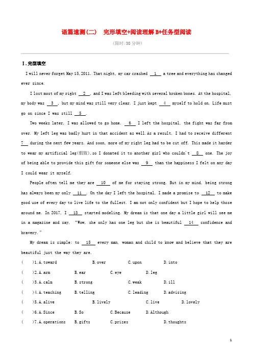 山东淄博专版2020届中考英语复习方案第04篇语篇速测02完形填空+阅读理解B+任务型阅读试题及解析