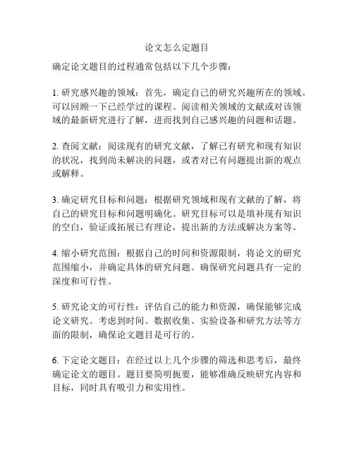 论文怎么定题目