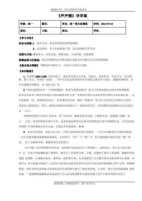 声声慢导学案