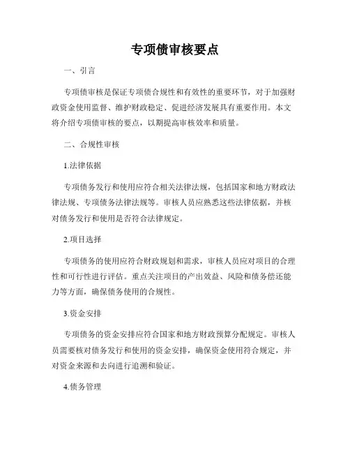 专项债审核要点