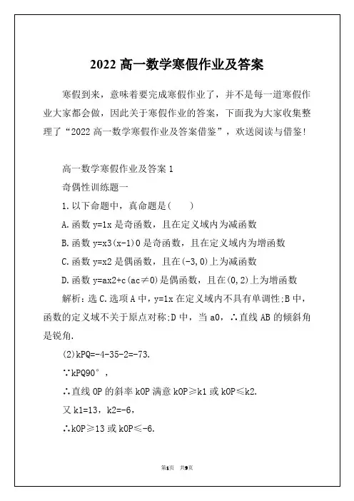 2022高一数学寒假作业及答案