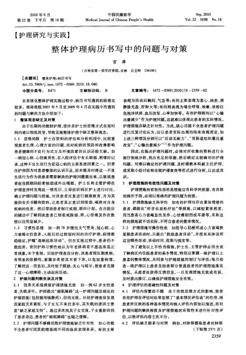 整体护理病历书写中的问题与对策