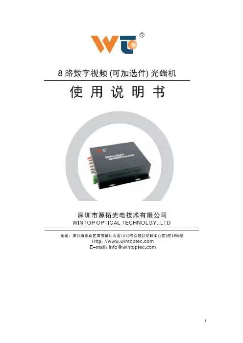 光端机说明书