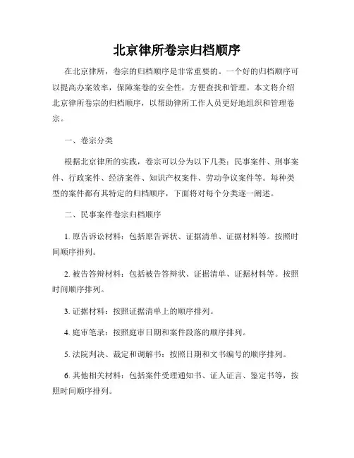 北京律所卷宗归档顺序