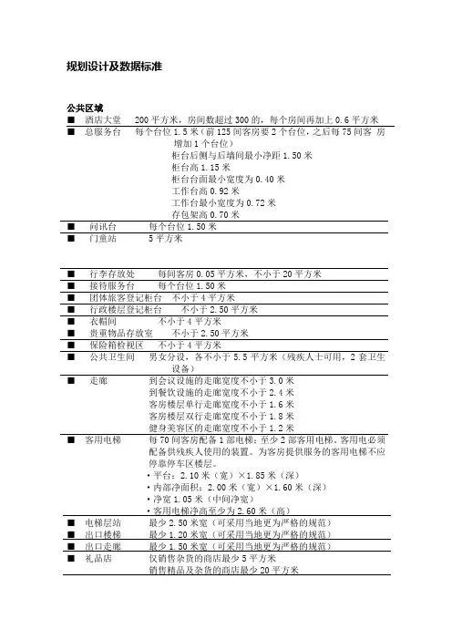 五星级酒店各部门数据参数