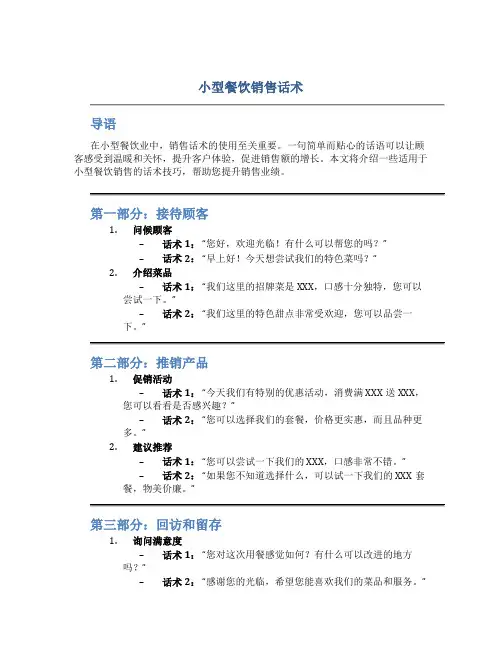 小型餐饮销售话术