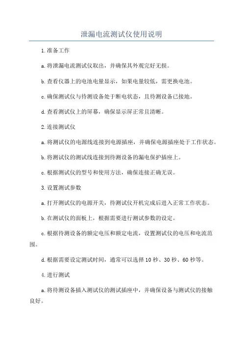 泄漏电流测试仪使用说明