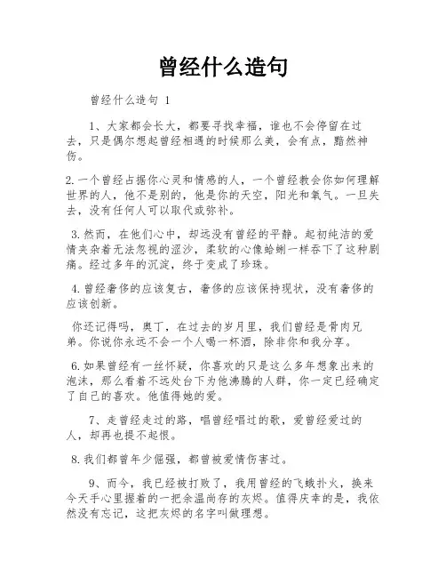 曾经什么造句