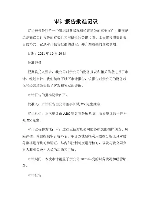 审计报告批准记录