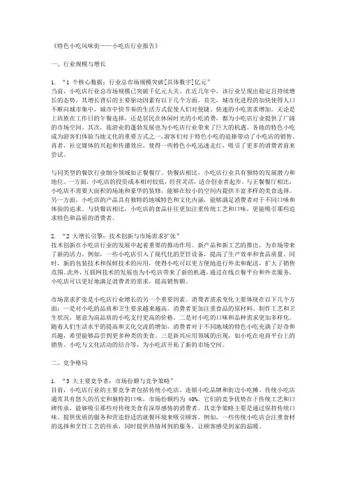 特色小吃风味街 —— 小吃店行业报告