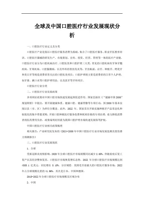 全球及中国口腔医疗行业发展现状分析