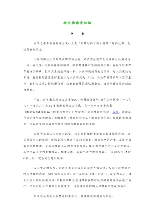 微生物酵素知识