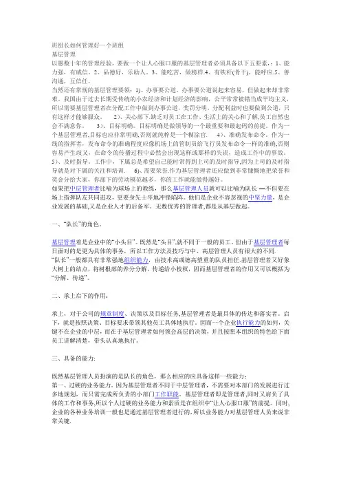 班组长如何管理好一个班组