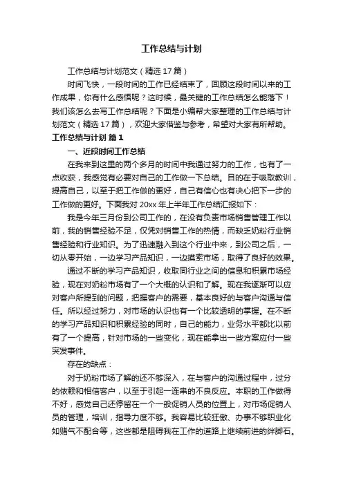 工作总结与计划