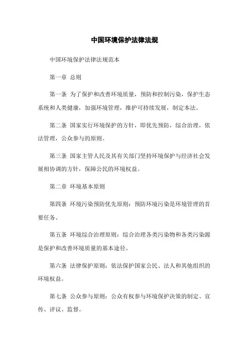 中国环境保护法律法规