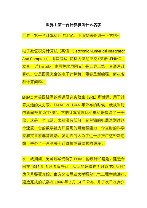 世界上第一台计算机叫什么名字