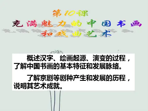 高二人教版历史必修三第10课
