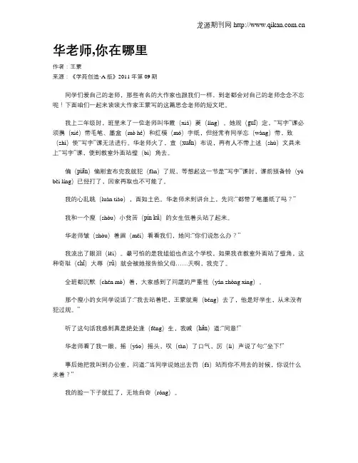 华老师,你在哪里