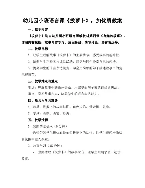 幼儿园小班语言课《拔萝卜》,加优质教案