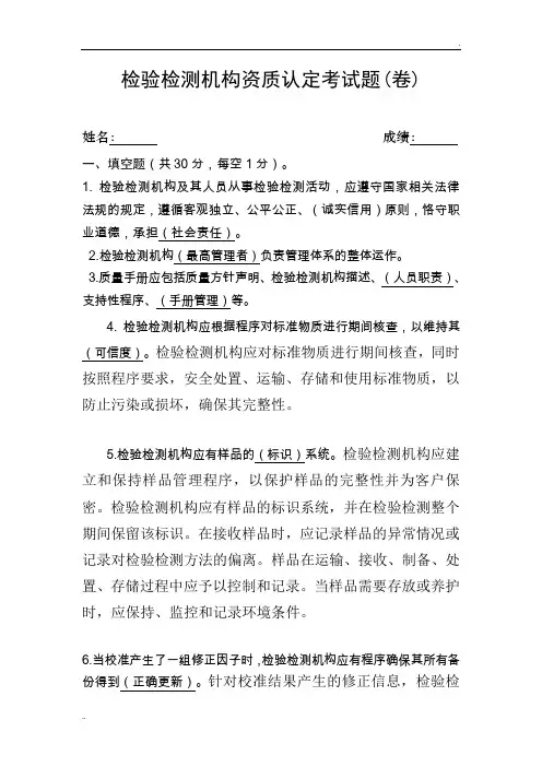 检验检测机构资质认定考试题