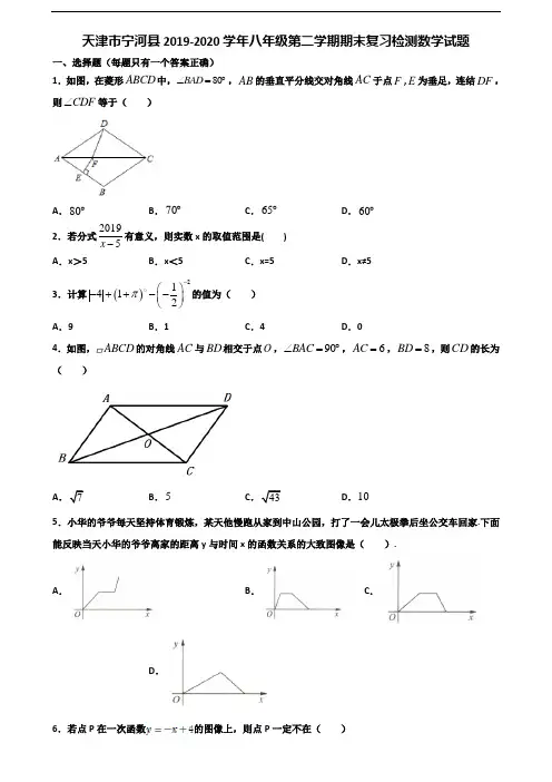 天津市宁河县2019-2020学年八年级第二学期期末复习检测数学试题含解析