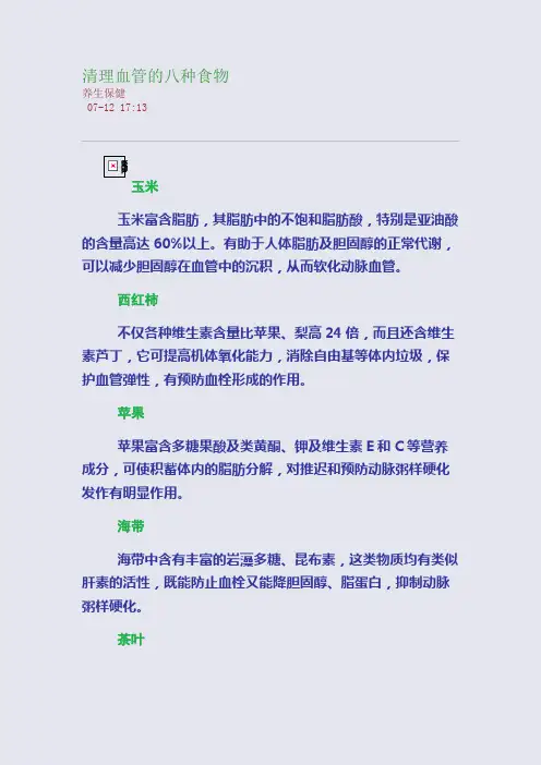 清理血管的八种食物