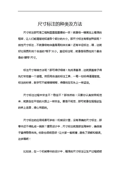 尺寸标注的种类及方法