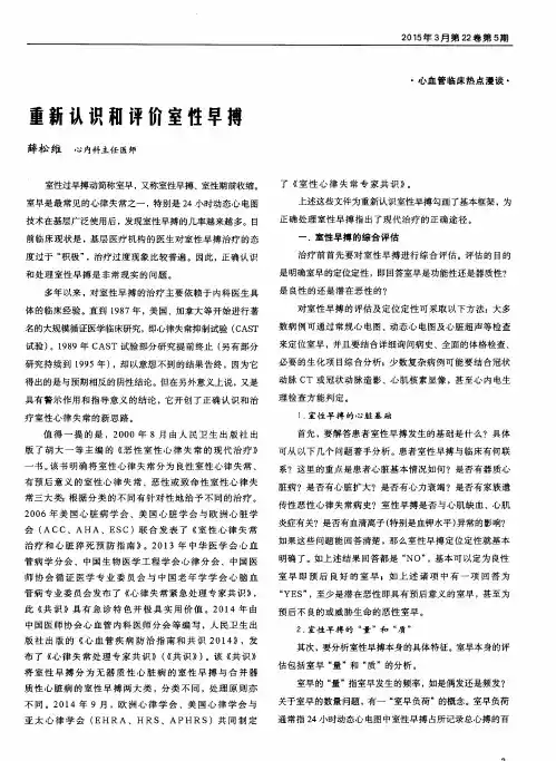 重新认识和评价室性早搏
