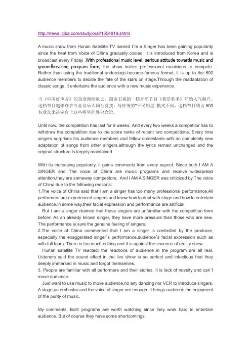 i am a singer 我是歌手 英文版介绍