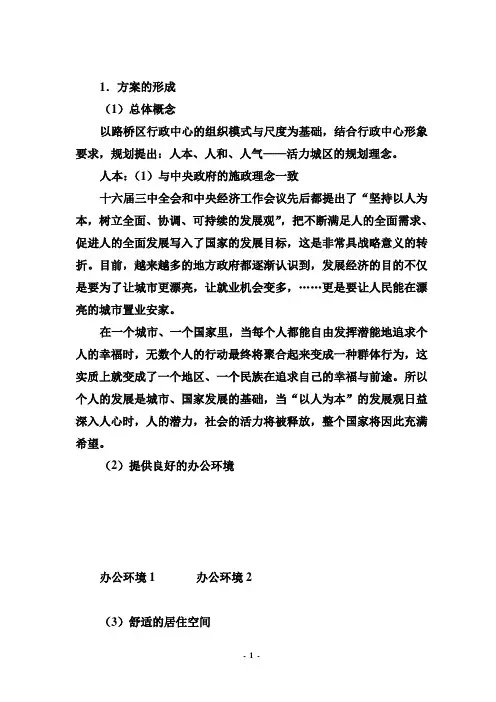 台州市路桥区行政中心区城市设计方案,全套图纸