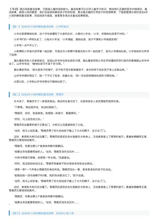 适合4岁小孩的睡前童话故事【四篇】