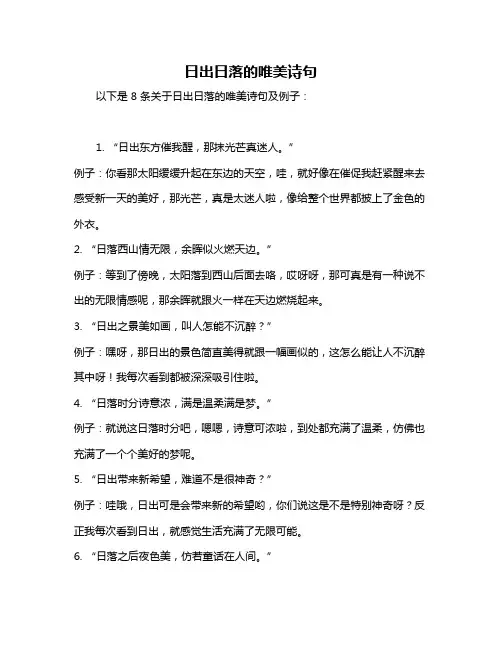 日出日落的唯美诗句