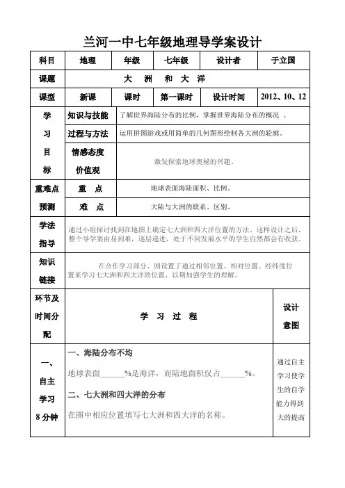 大洲和大洋导学案一